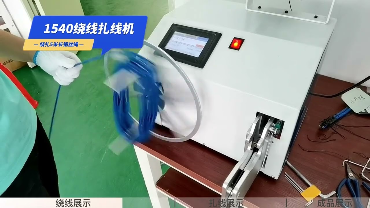 Máy quấn và buộc dây điện tự động – Dây cáp dữ liệu, dây điện tử, dây nguồn đều có thể quấn gọn