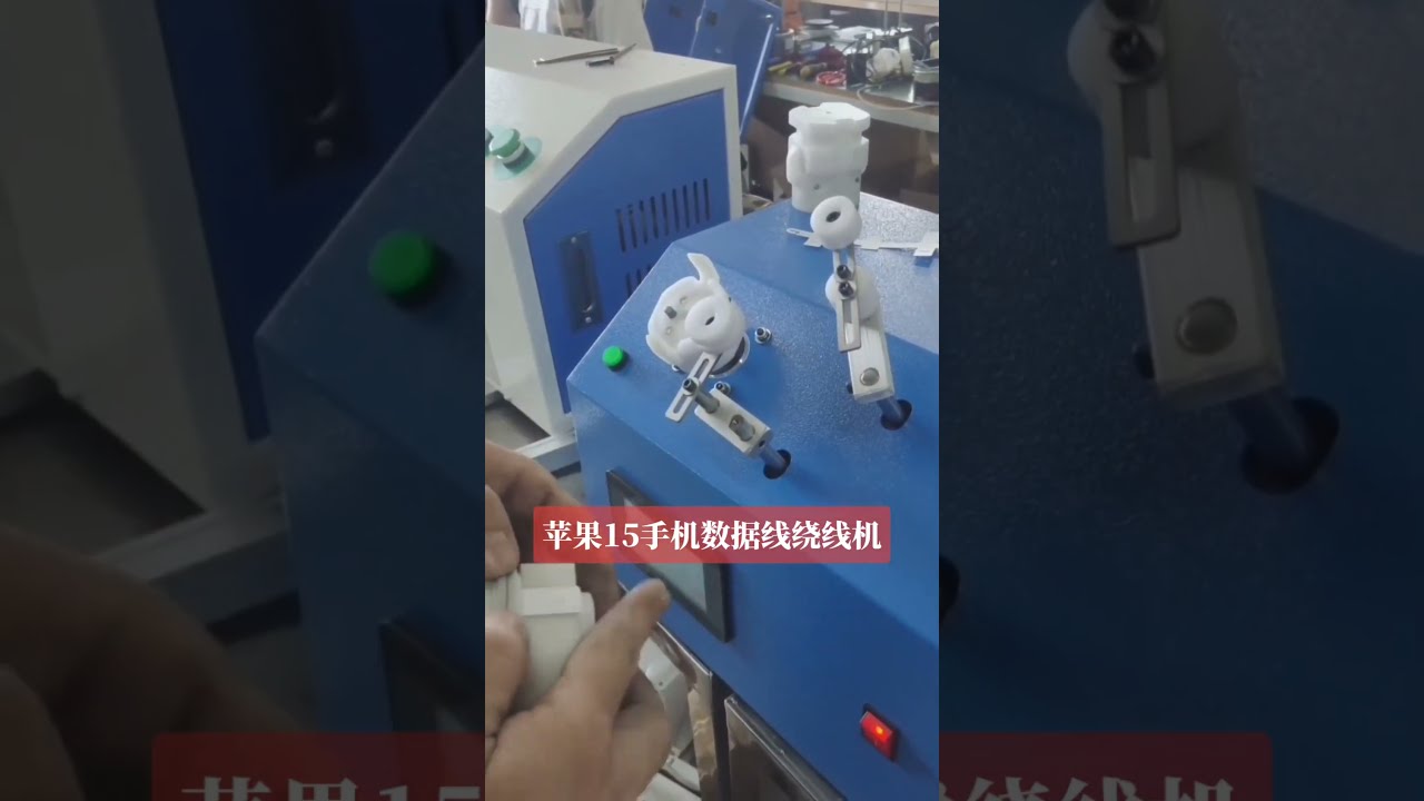Máy quấn dây cáp bằng thẻ giấy cho dây sạc iPhone 15 | Tự động hóa nhà máy
