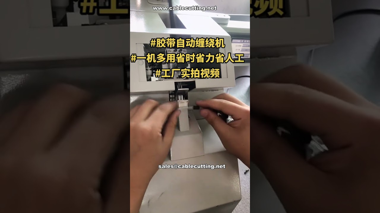 Máy Quấn Băng Keo Tự Động Nhanh & Chính Xác Cho Ống Hơi | Demo Nhà Máy | Hiệu Suất Cao