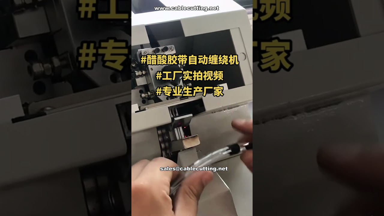 Máy quấn băng Acetate tự động hiệu suất cao cho ống dẫn khí | Demo nhà máy